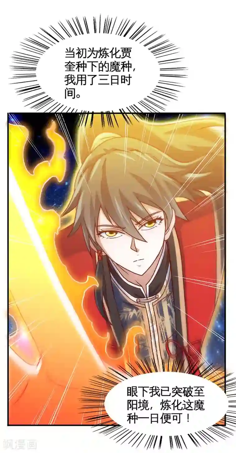 仙帝归来第130话 本来面目