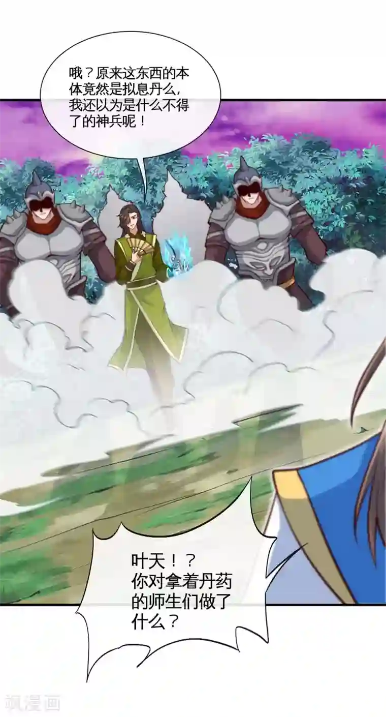 仙帝归来第130话 本来面目