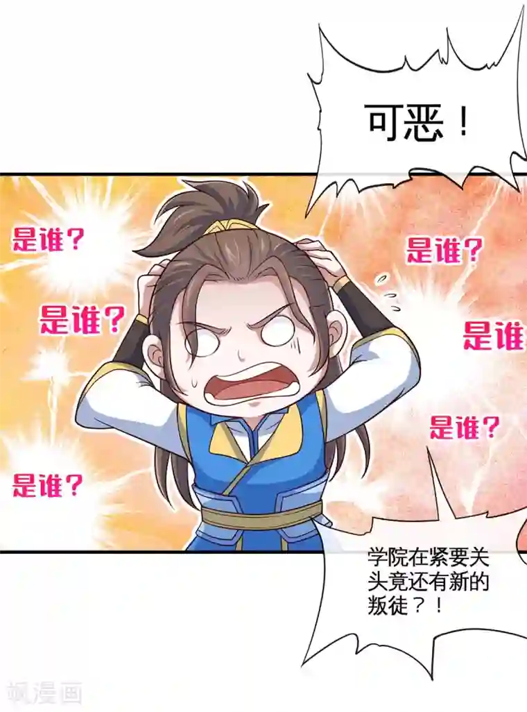 仙帝归来第130话 本来面目