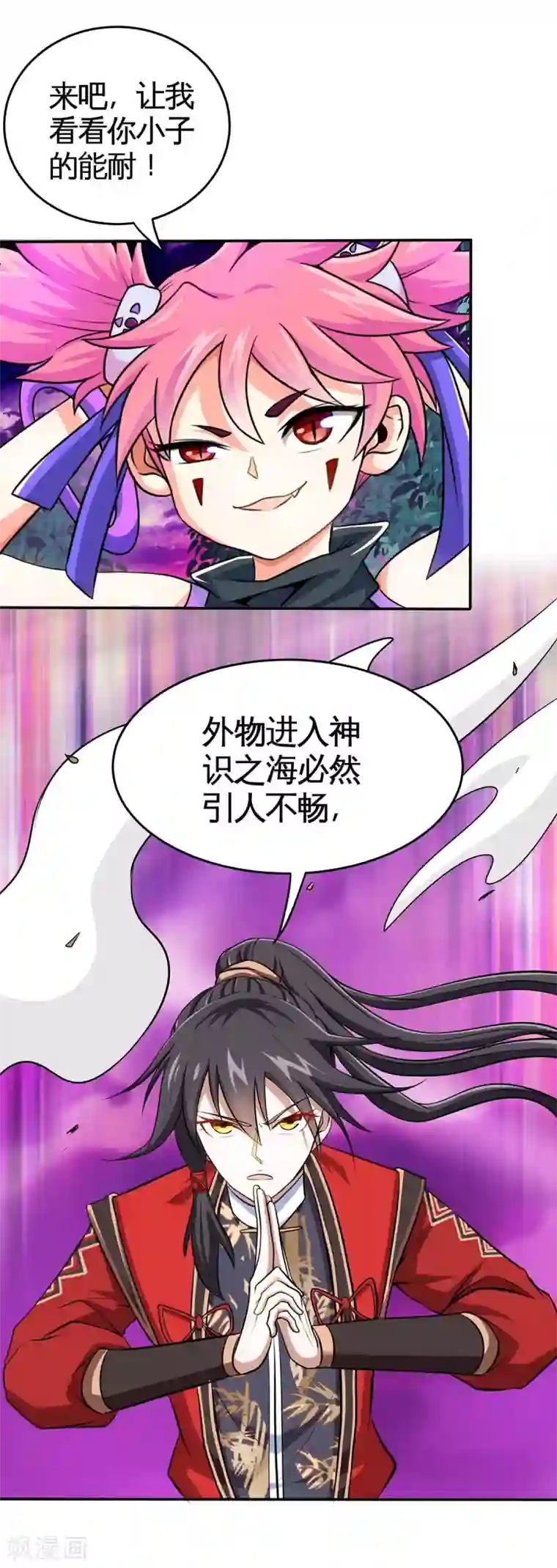 仙帝归来第130话 本来面目