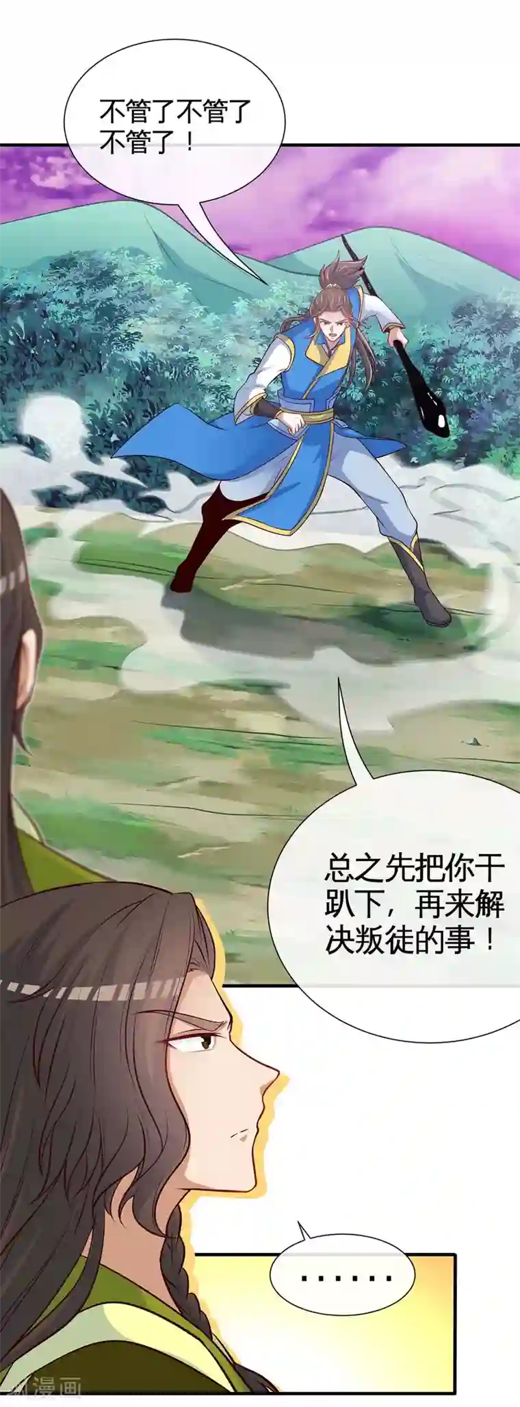 仙帝归来第130话 本来面目