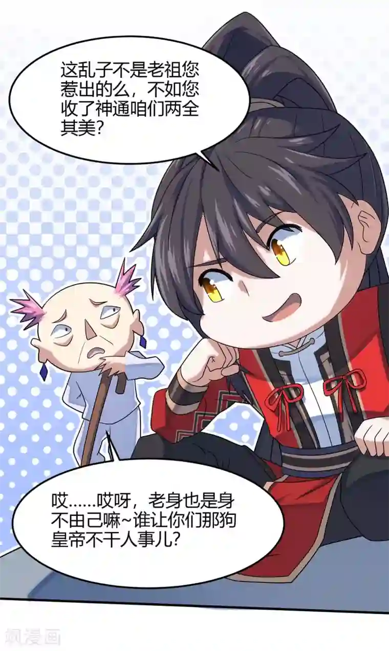 仙帝归来第131话 慢慢享用吧