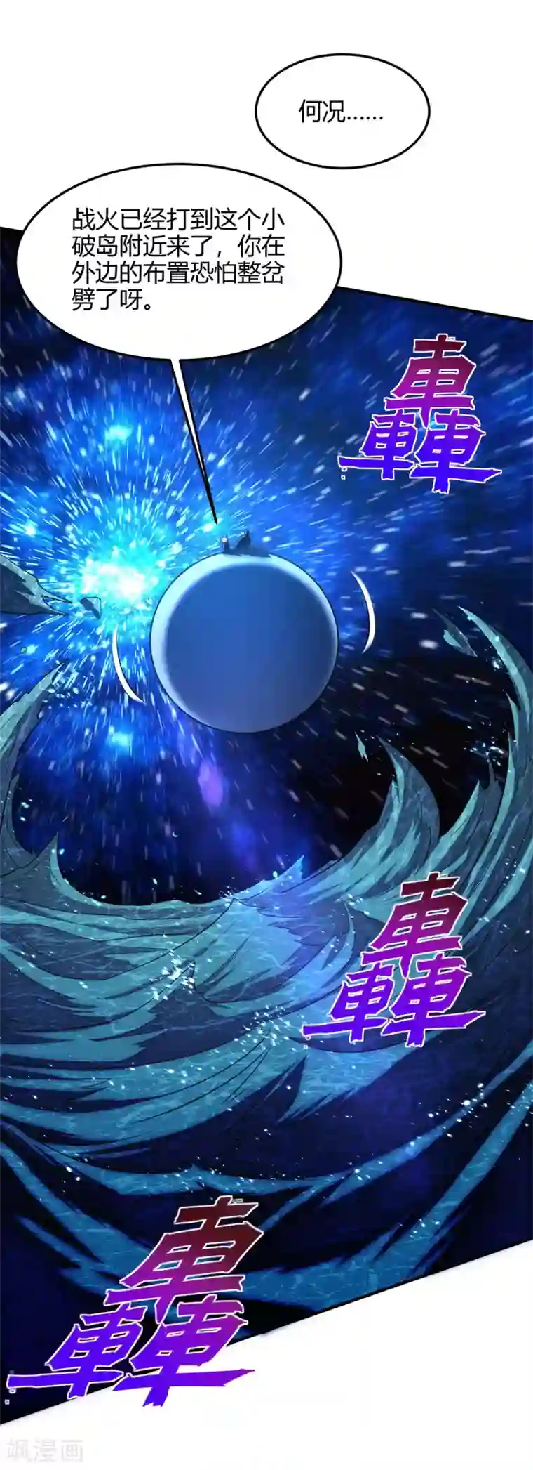 仙帝归来第131话 慢慢享用吧