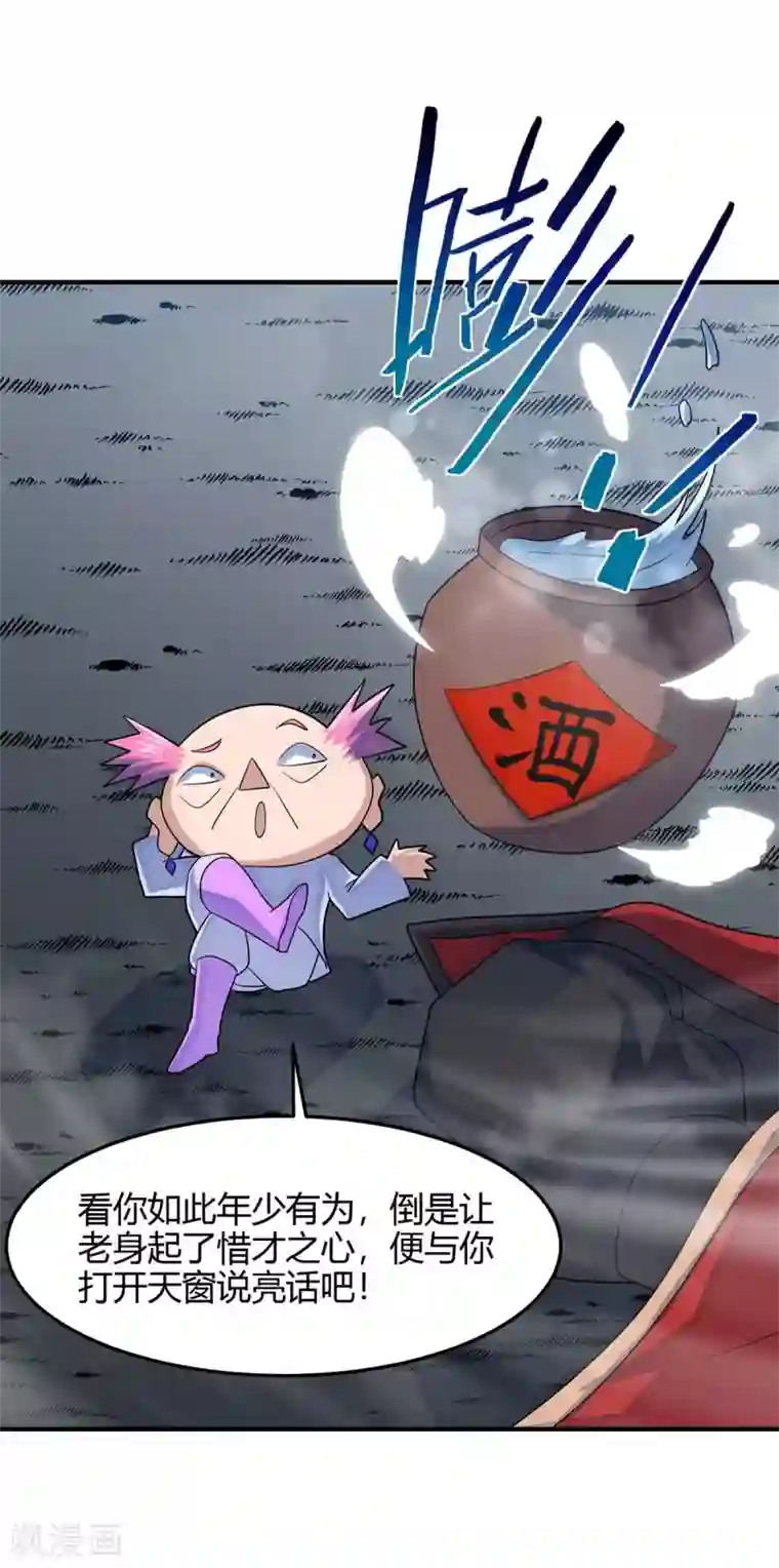 仙帝归来第131话 慢慢享用吧