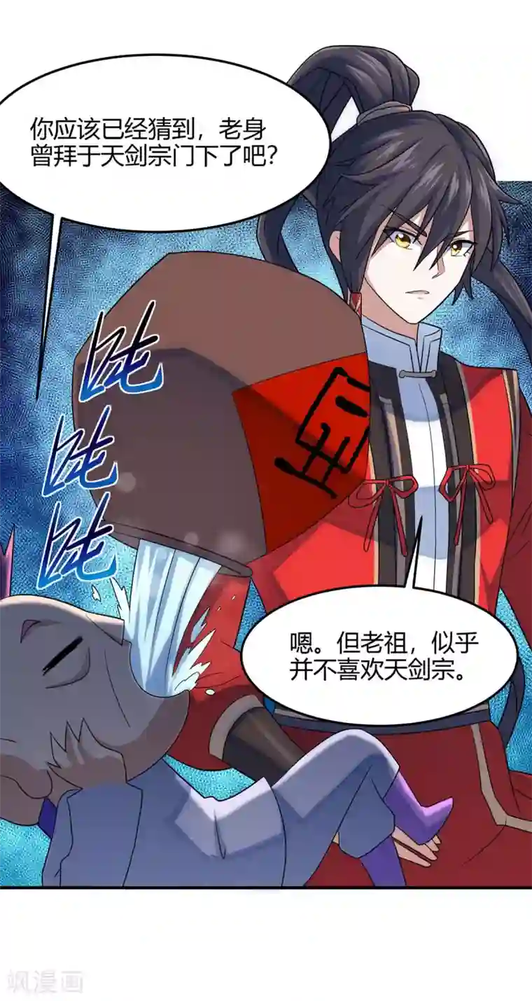 仙帝归来第131话 慢慢享用吧