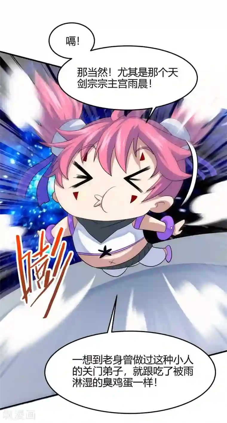 仙帝归来第131话 慢慢享用吧