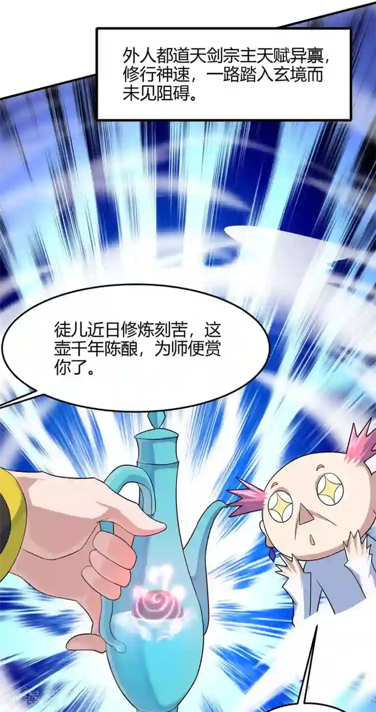 仙帝归来第131话 慢慢享用吧