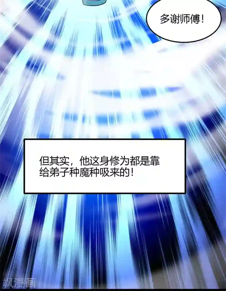 仙帝归来第131话 慢慢享用吧