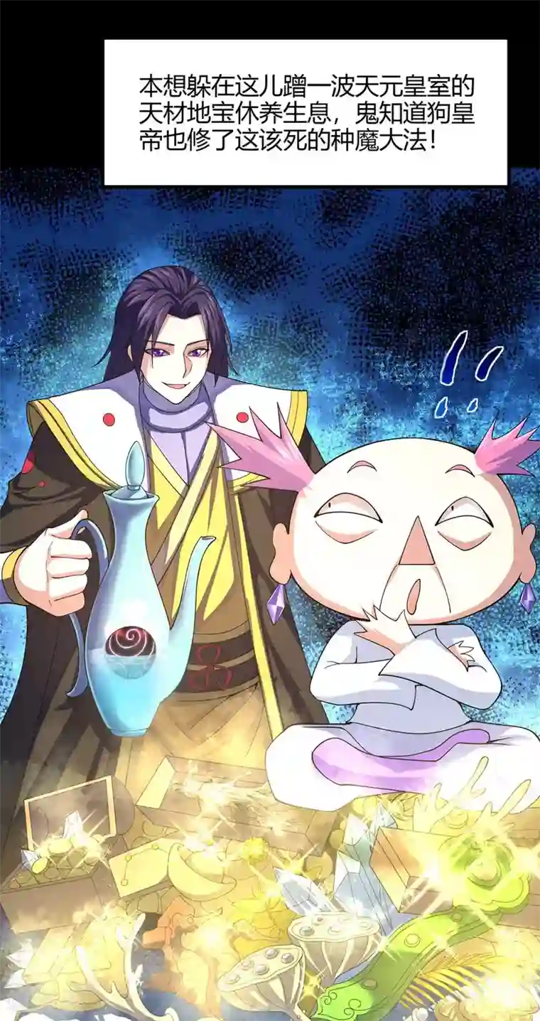 仙帝归来第131话 慢慢享用吧