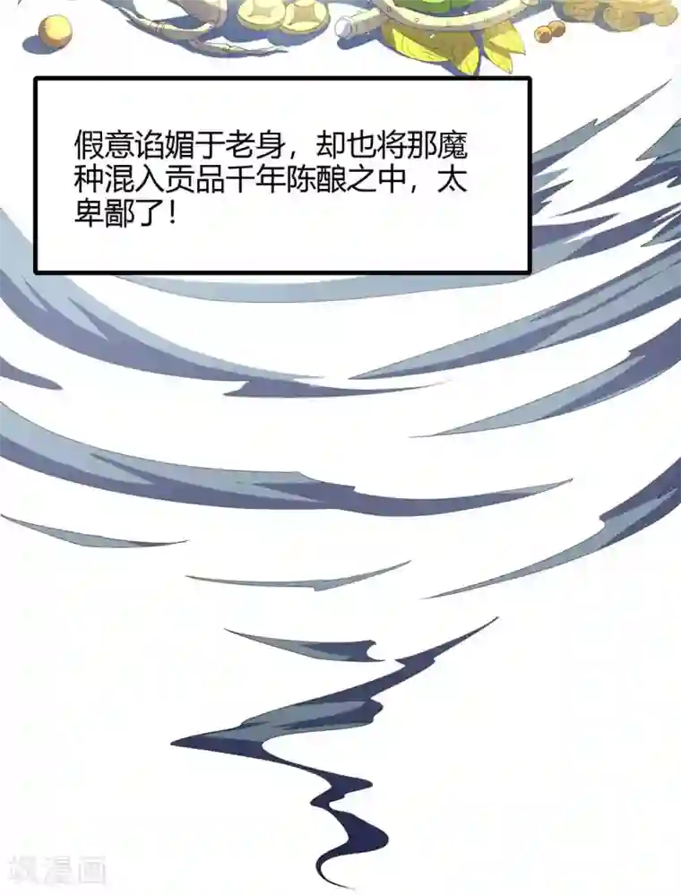 仙帝归来第131话 慢慢享用吧