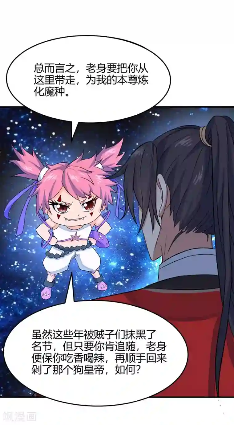 仙帝归来第131话 慢慢享用吧