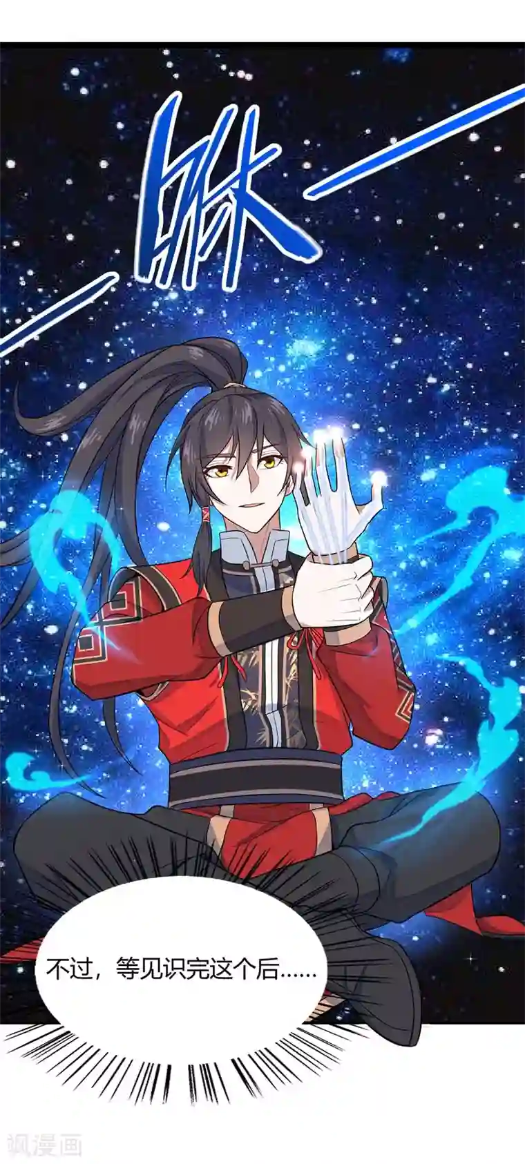 仙帝归来第131话 慢慢享用吧