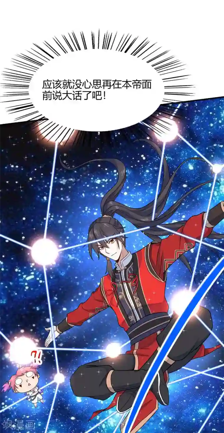 仙帝归来第131话 慢慢享用吧