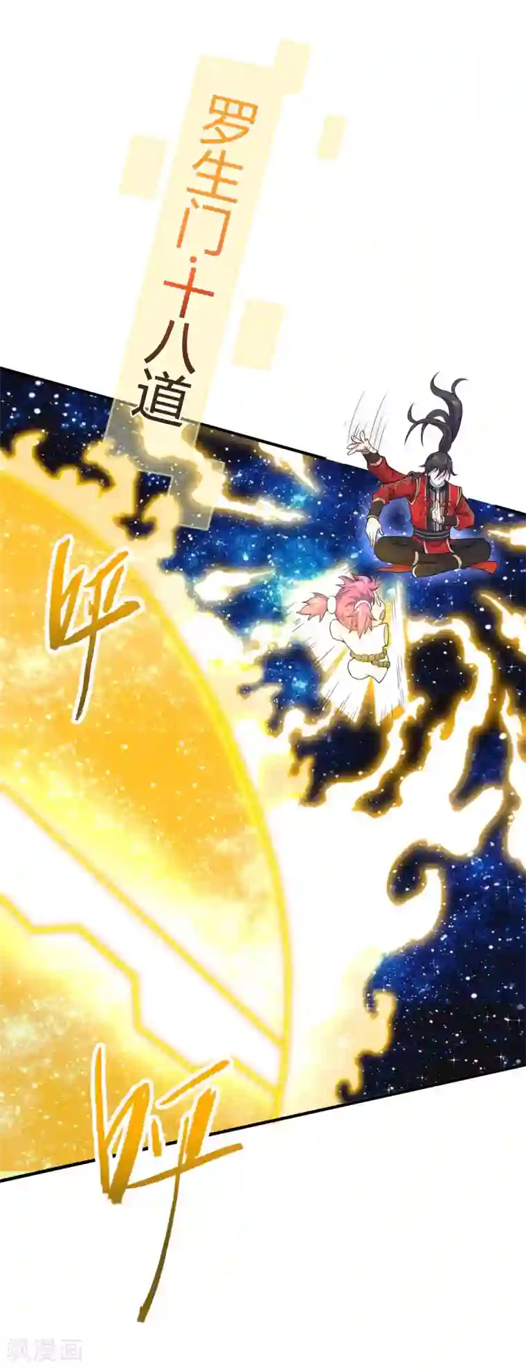 仙帝归来第131话 慢慢享用吧