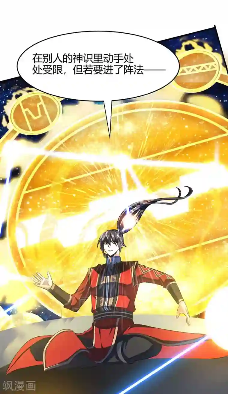 仙帝归来第131话 慢慢享用吧