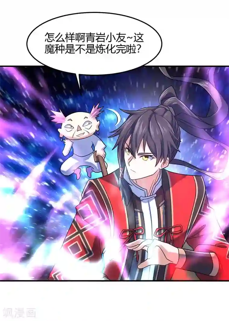 仙帝归来第131话 慢慢享用吧