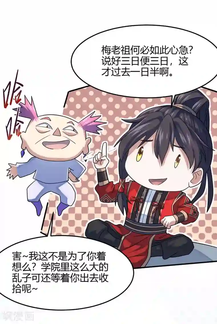 仙帝归来第131话 慢慢享用吧