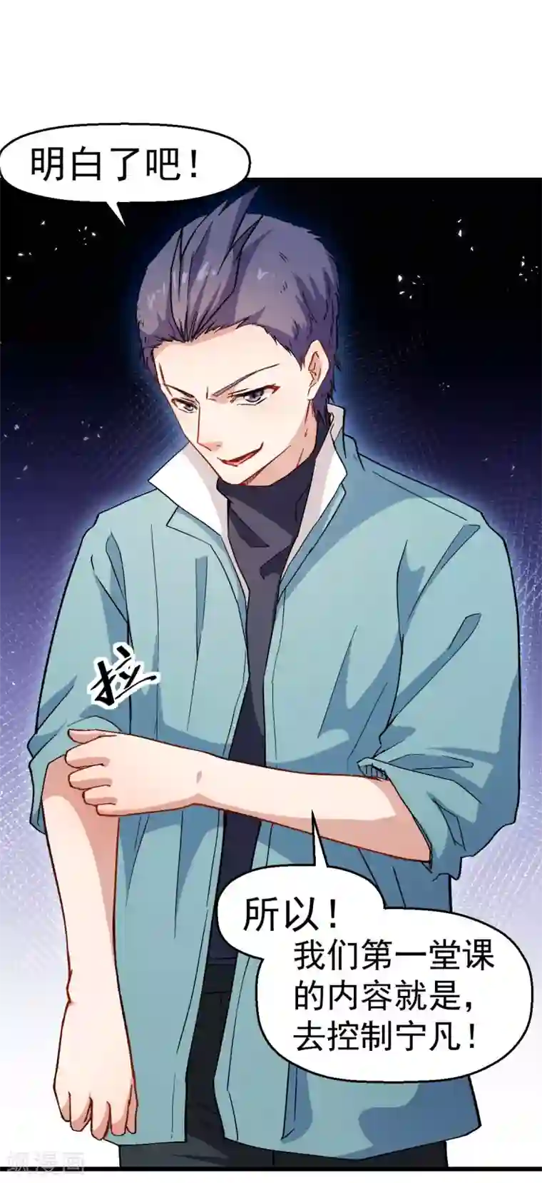 校园狂师第122话 欧阳华的训练之道