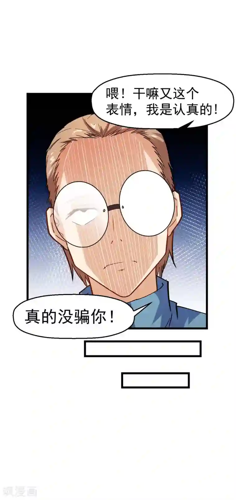 校园狂师第122话 欧阳华的训练之道