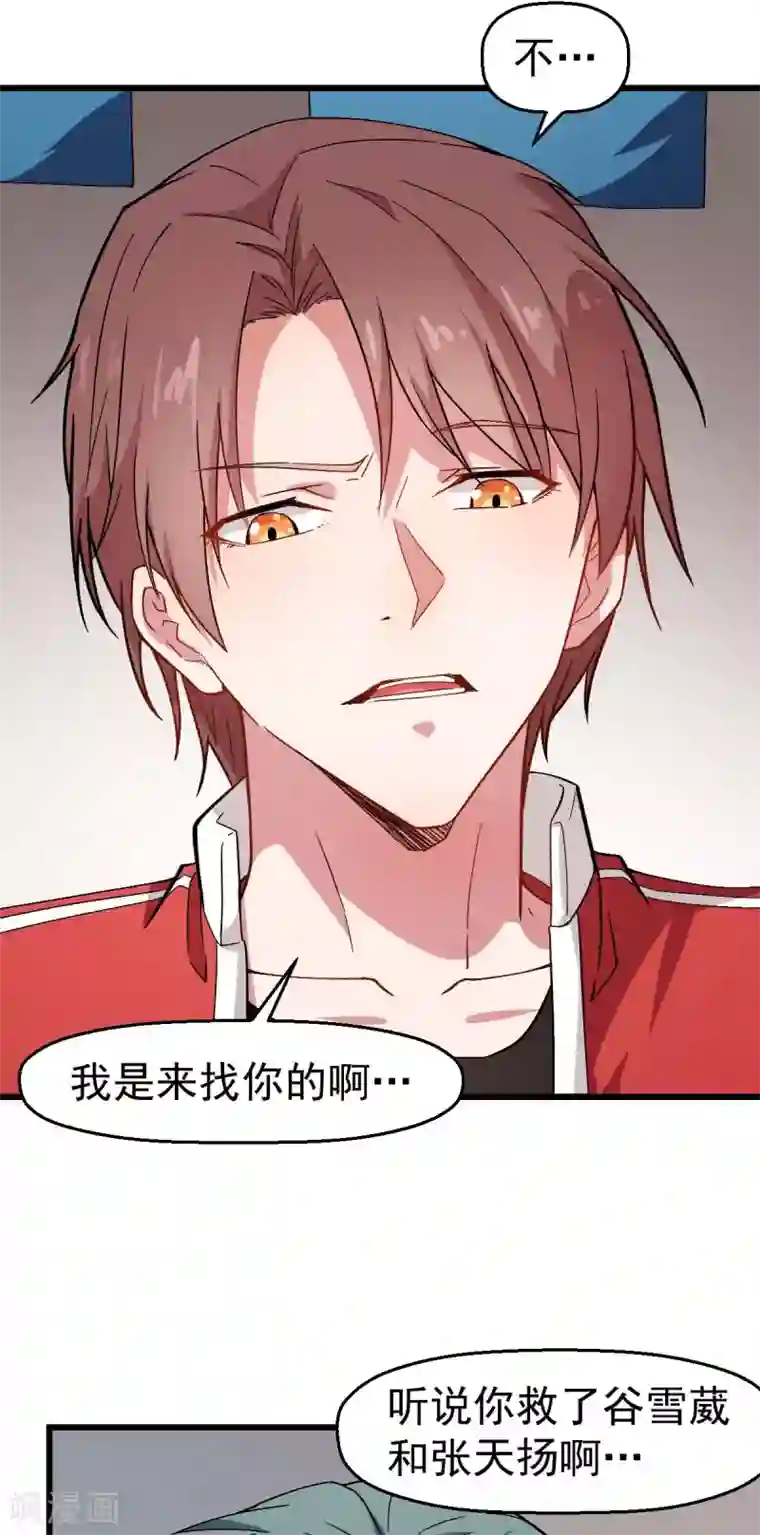 校园狂师第122话 欧阳华的训练之道