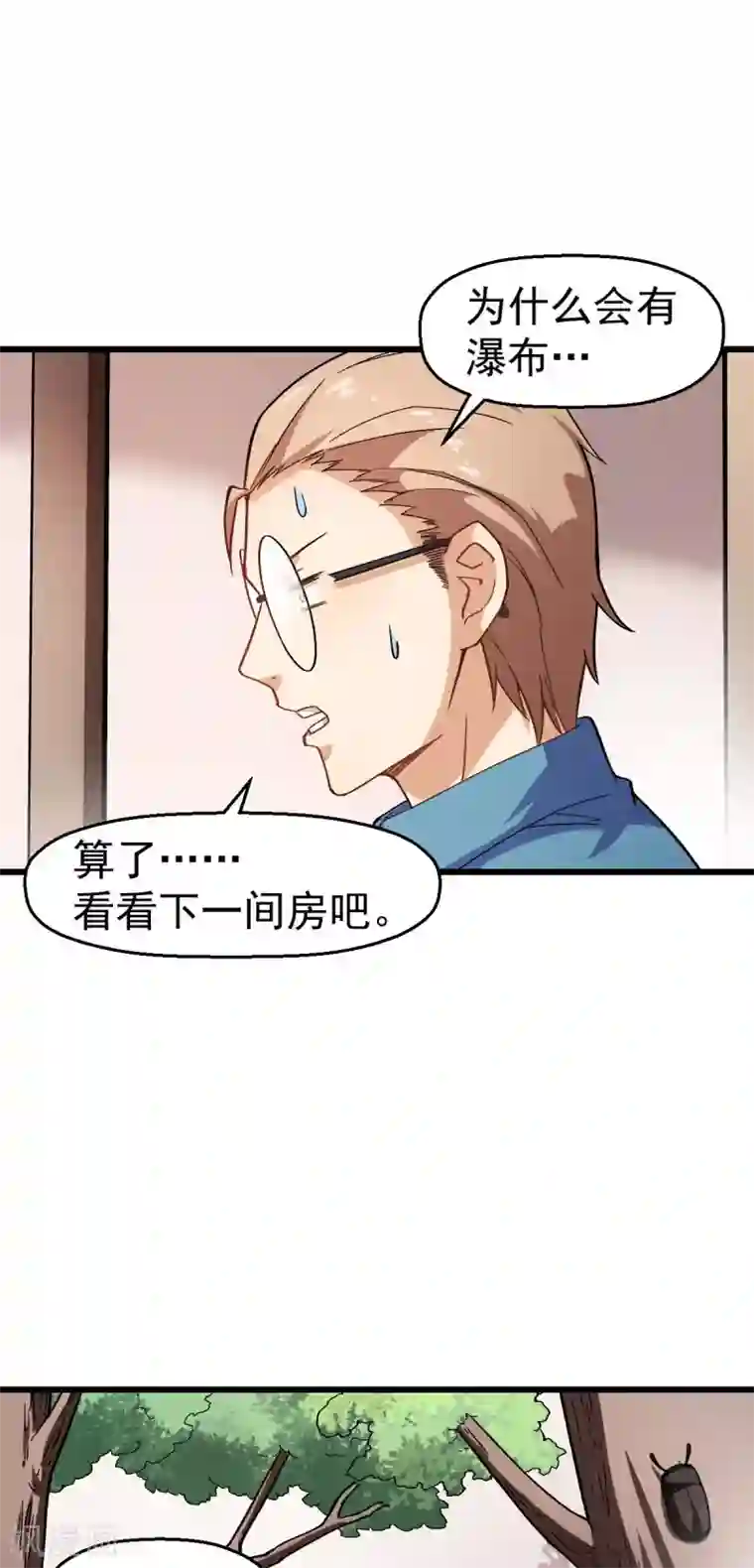 校园狂师第122话 欧阳华的训练之道