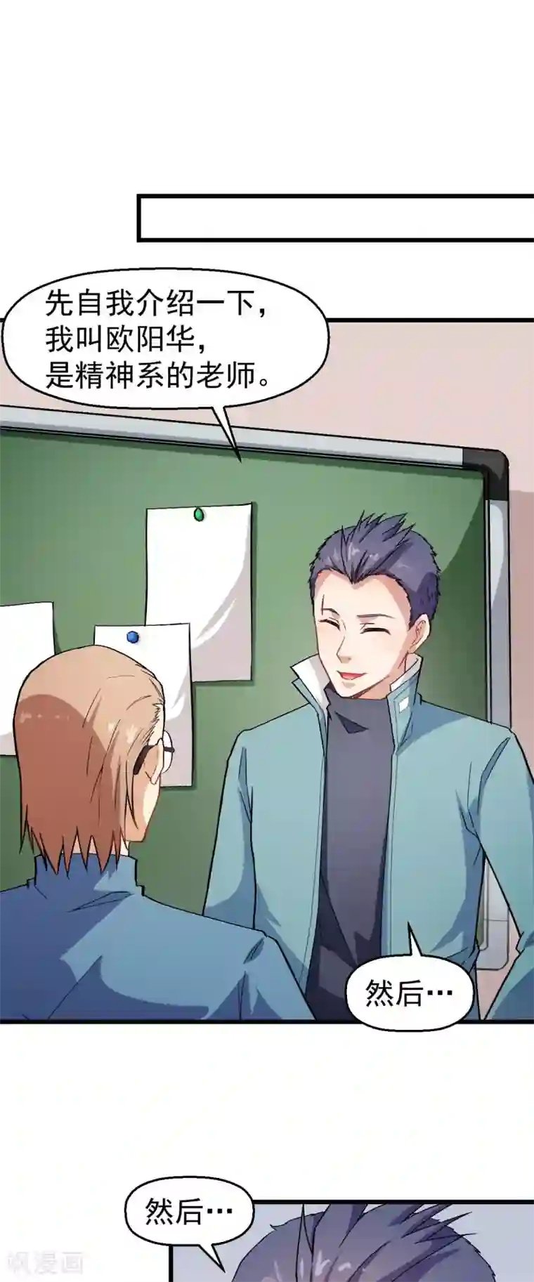 校园狂师第122话 欧阳华的训练之道