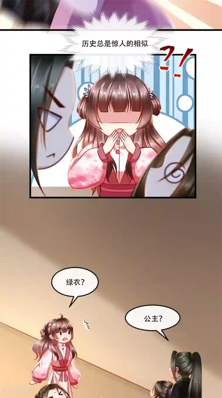 本宫要做皇帝第57话 说好的主角光环呢？