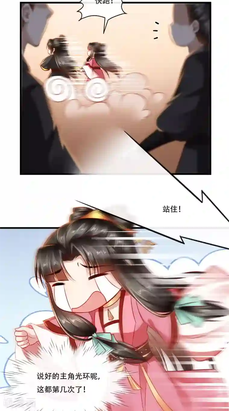 本宫要做皇帝第57话 说好的主角光环呢？