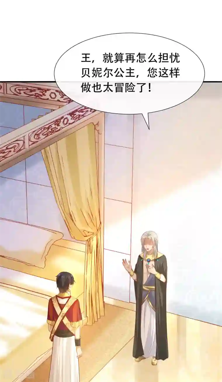 王的第一宠后第42话 过去与未来的链接！