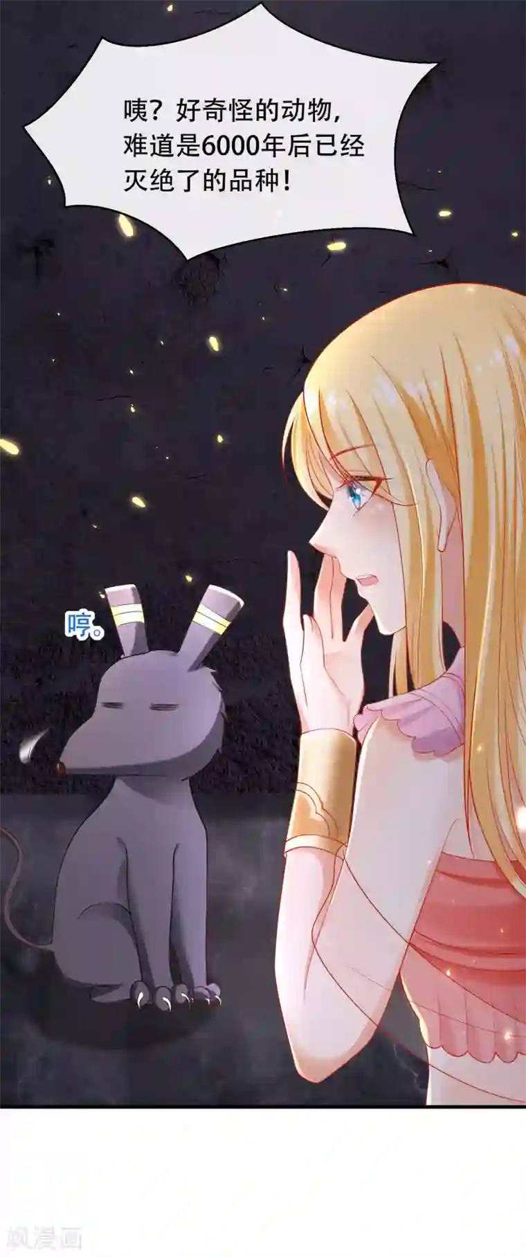 王的第一宠后第42话 过去与未来的链接！