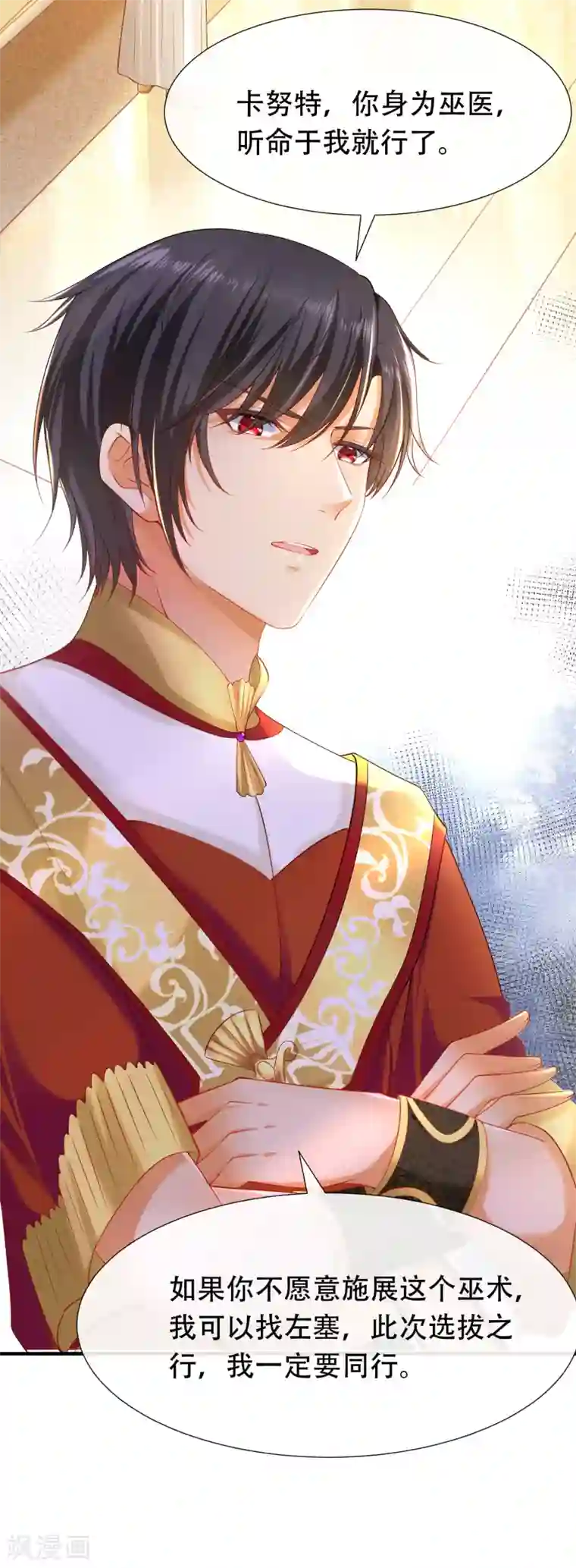 王的第一宠后第42话 过去与未来的链接！