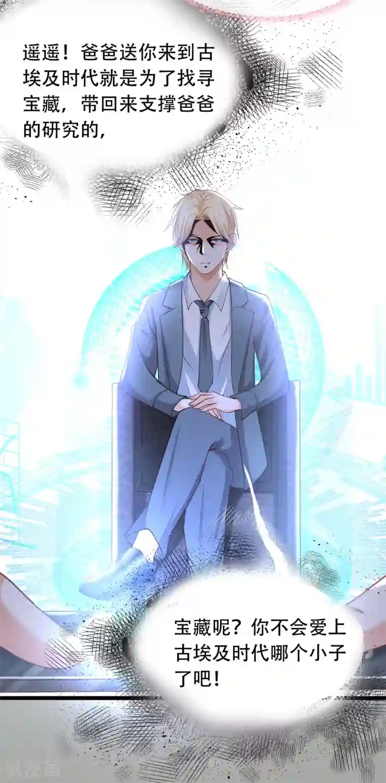 王的第一宠后第42话 过去与未来的链接！