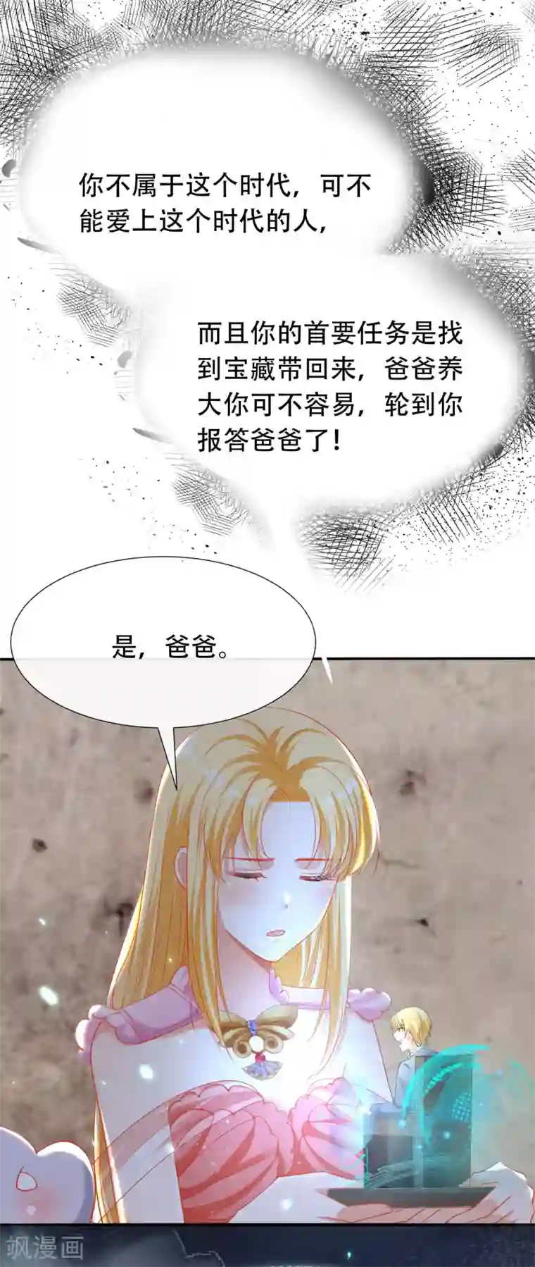 王的第一宠后第42话 过去与未来的链接！