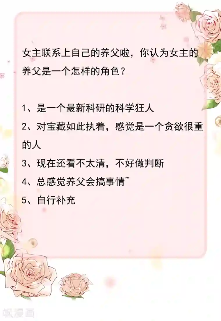 王的第一宠后第42话 过去与未来的链接！