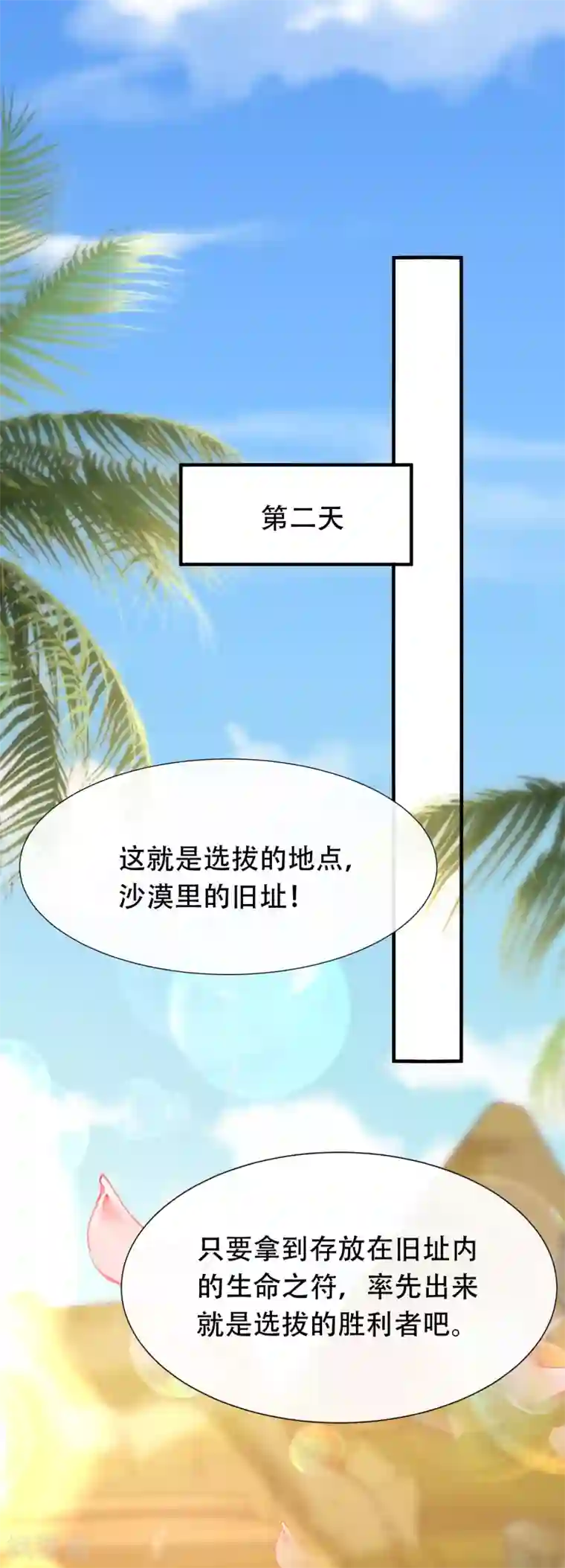 王的第一宠后第42话 过去与未来的链接！