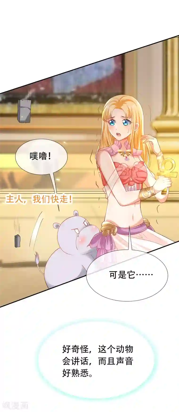 王的第一宠后第43话 永远最好的佩奇