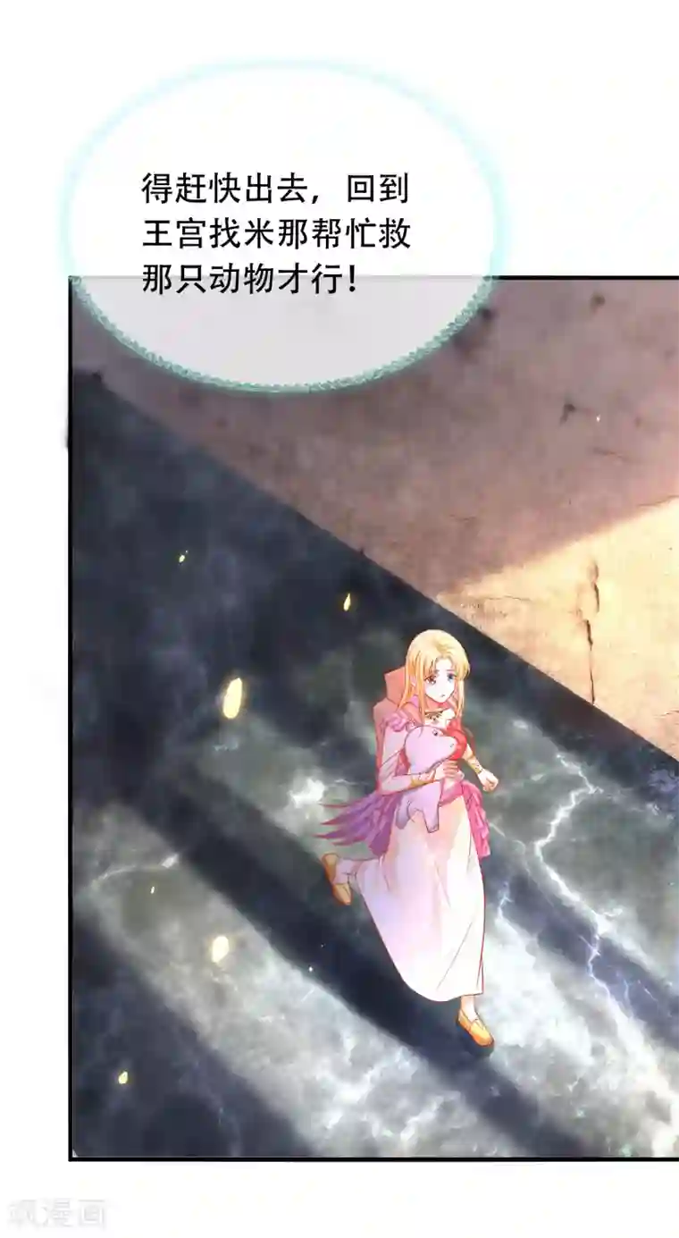 王的第一宠后第43话 永远最好的佩奇