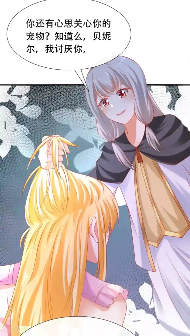 王的第一宠后第43话 永远最好的佩奇