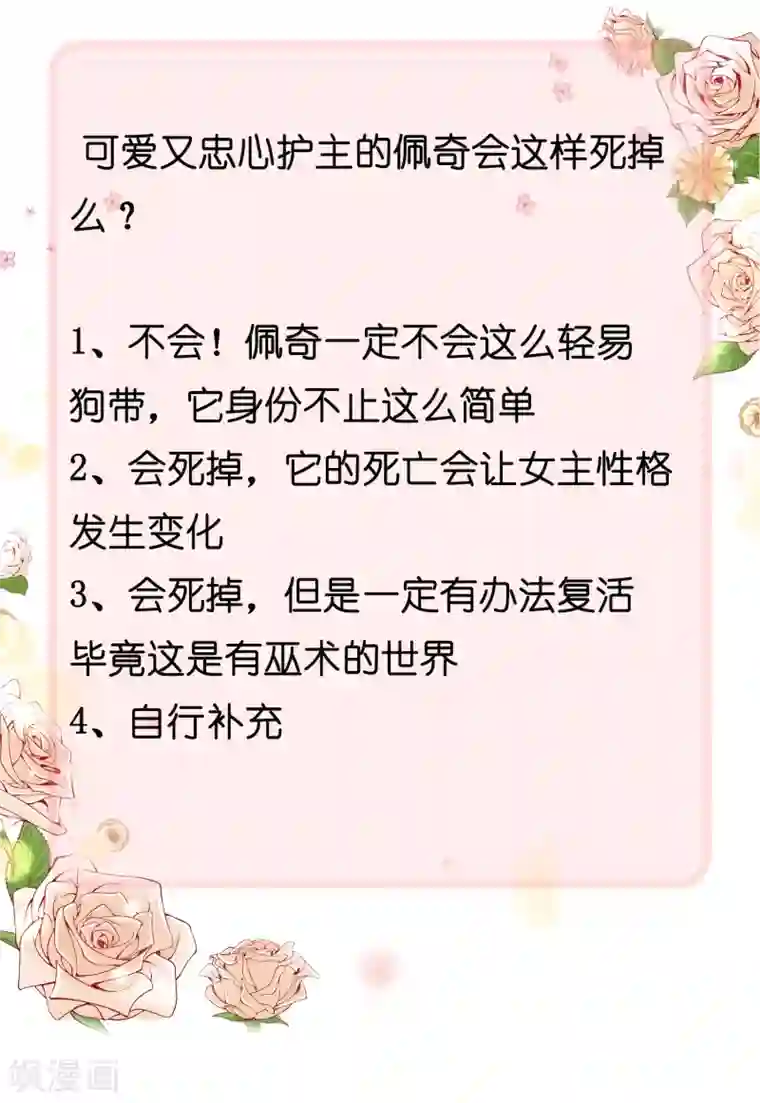 王的第一宠后第43话 永远最好的佩奇