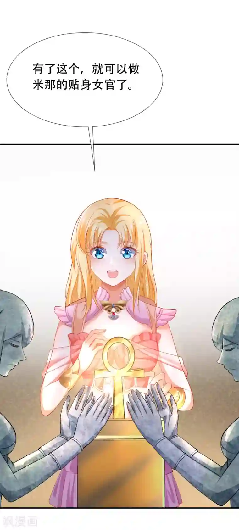 王的第一宠后第43话 永远最好的佩奇