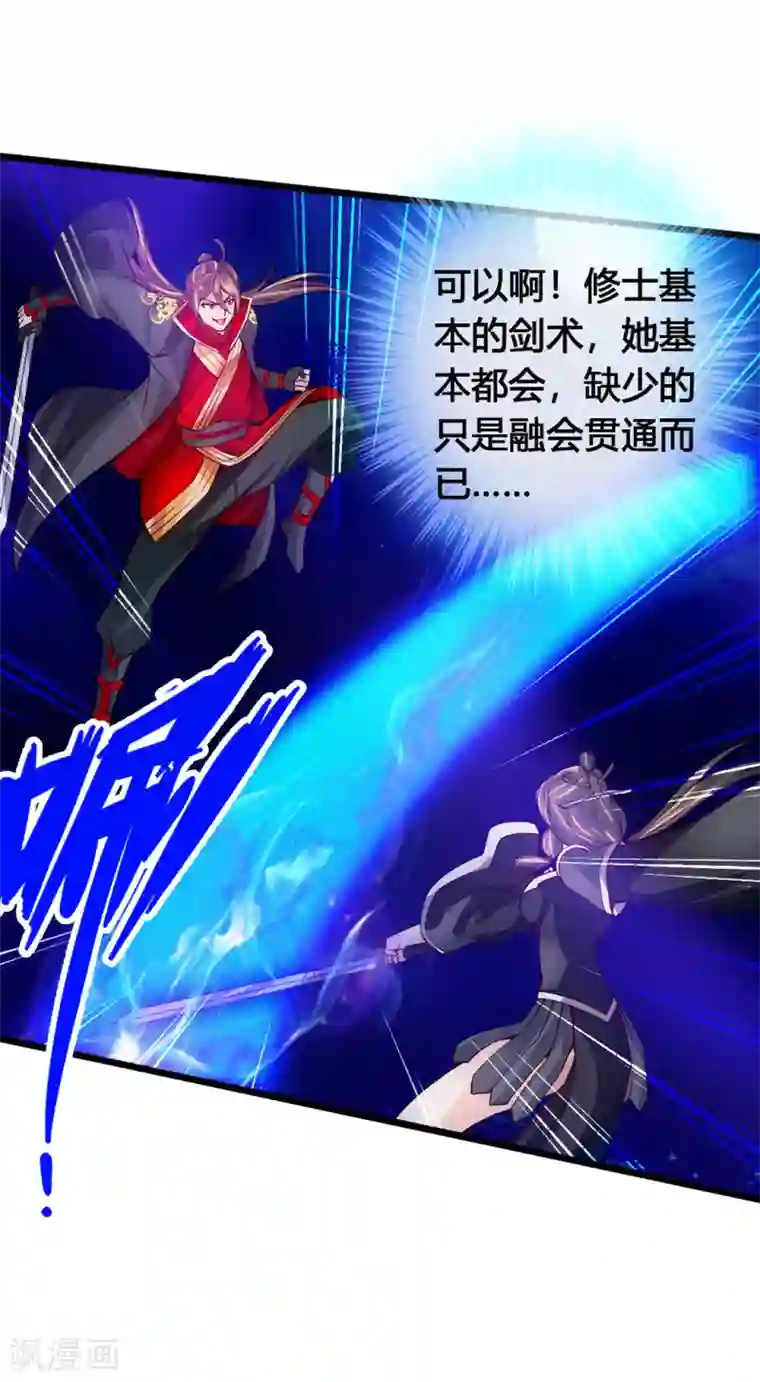 仙武帝尊第84话 叶辰被揍