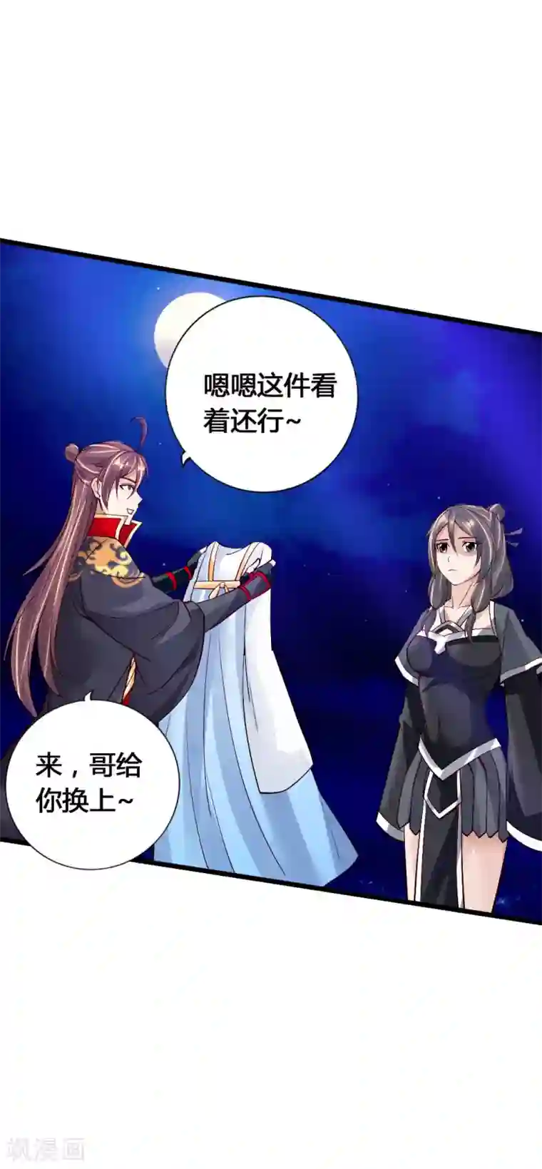 仙武帝尊第84话 叶辰被揍