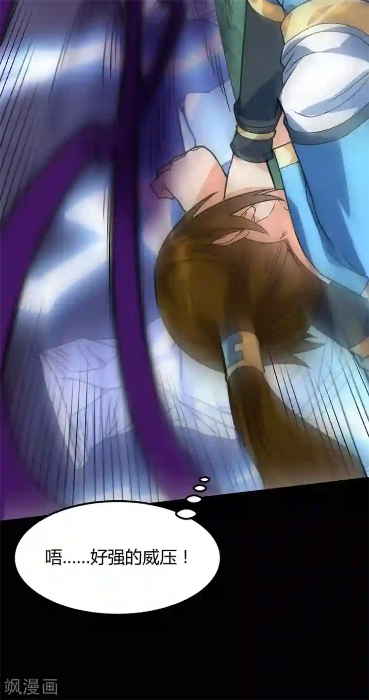 丹武至尊第25话 不愧是高人