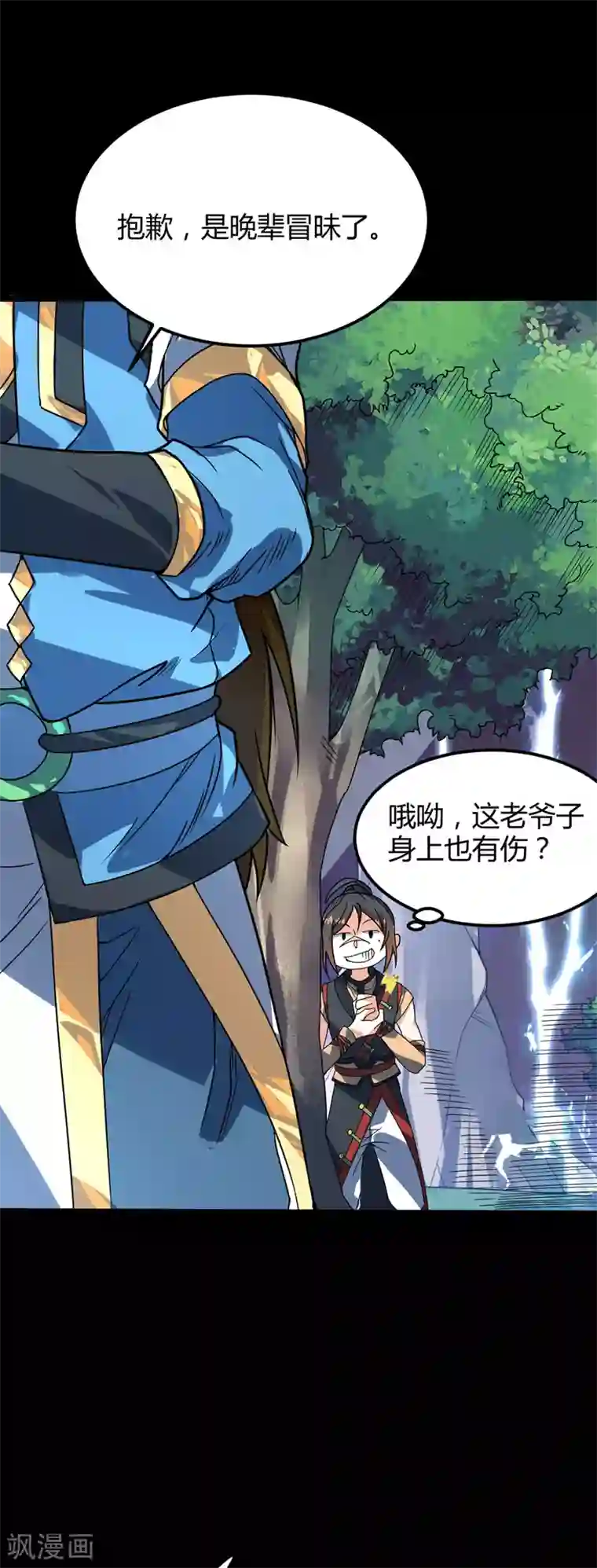 丹武至尊第25话 不愧是高人