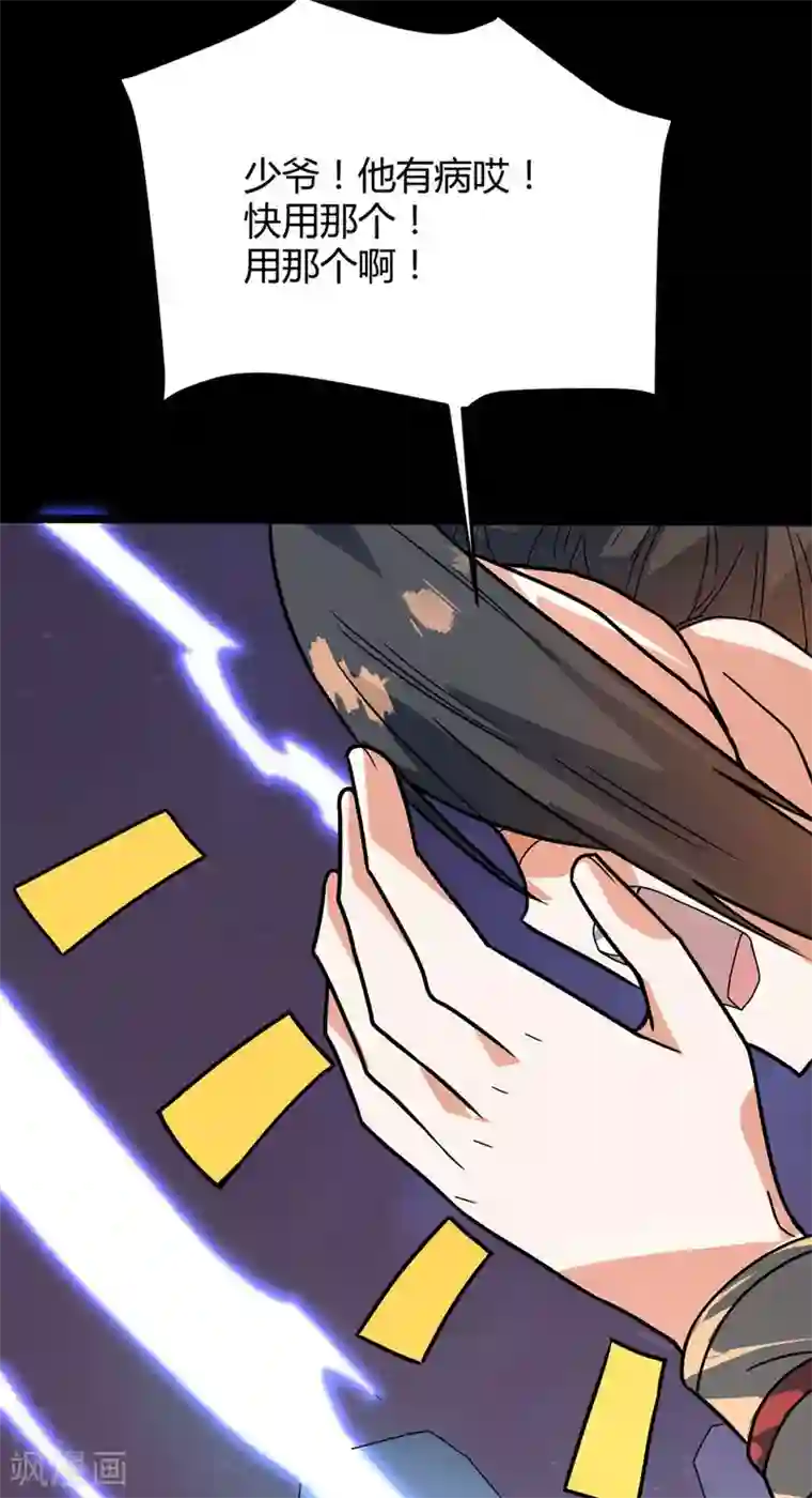 丹武至尊第25话 不愧是高人