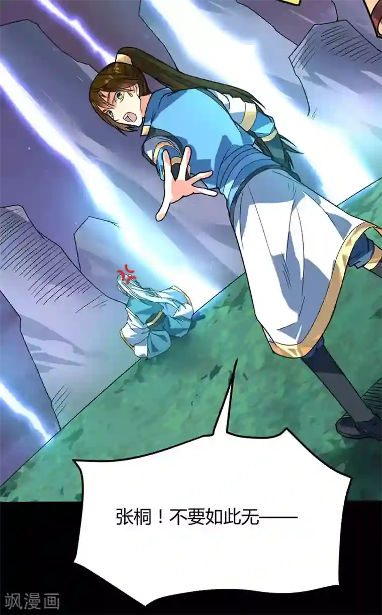 丹武至尊第25话 不愧是高人