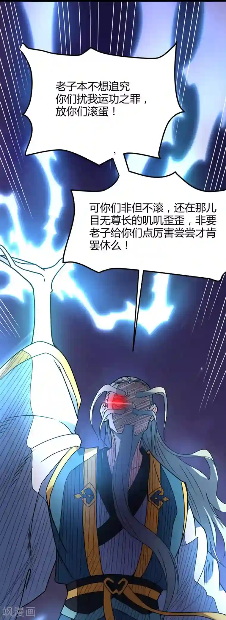 丹武至尊第25话 不愧是高人