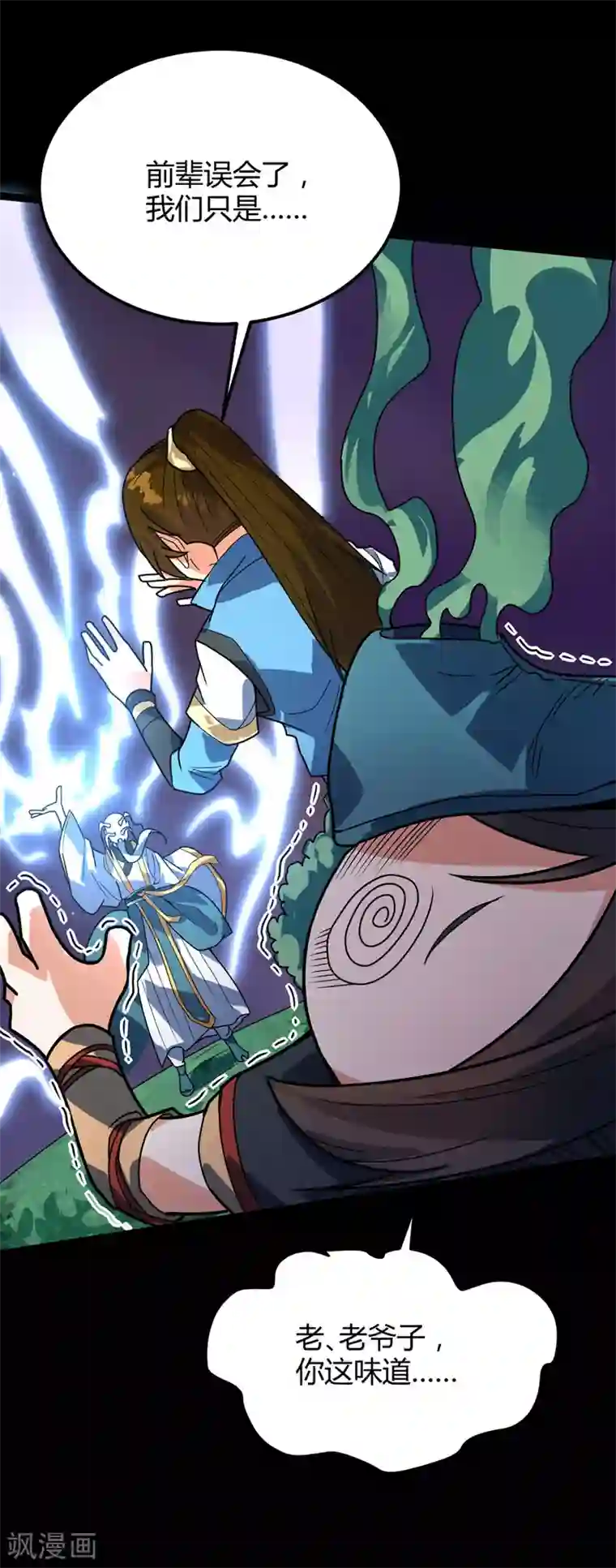 丹武至尊第25话 不愧是高人