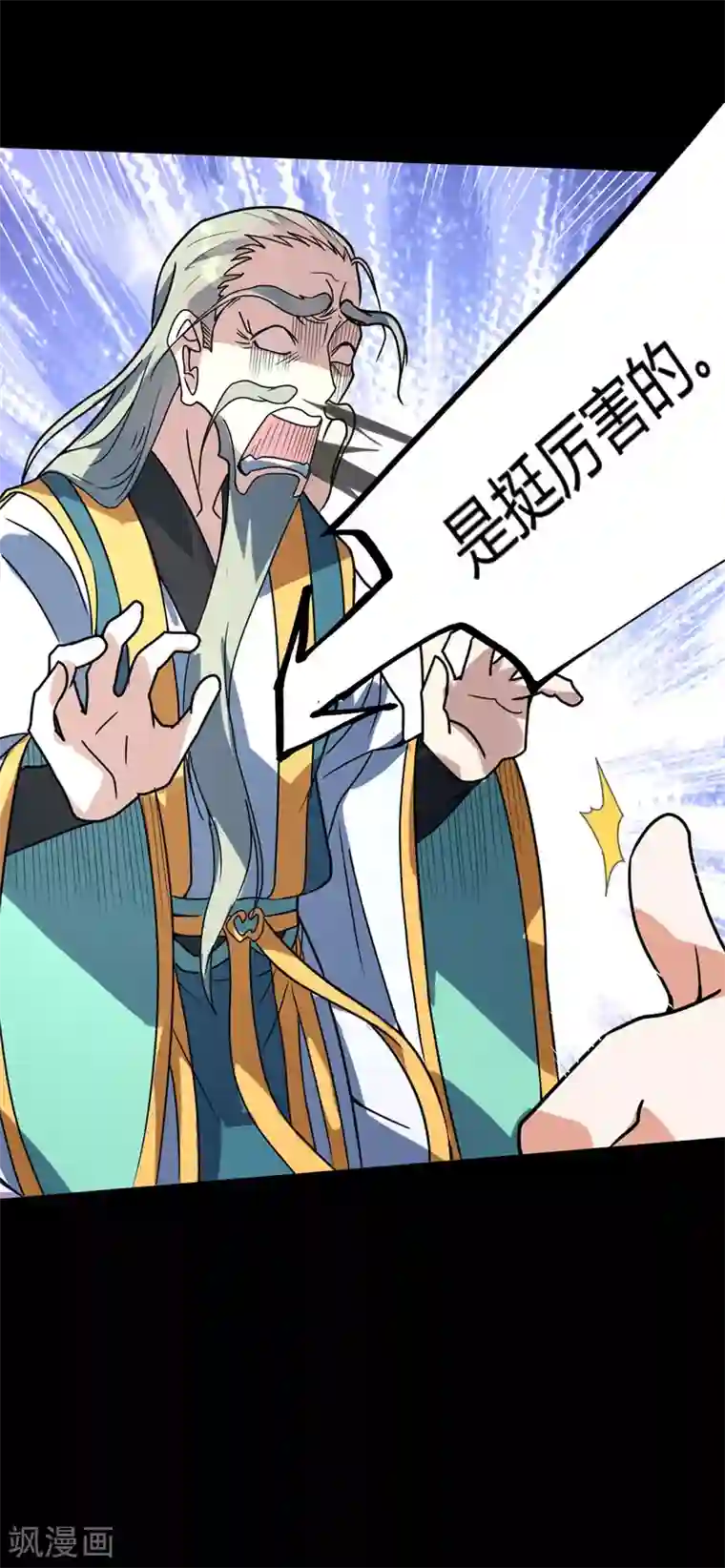 丹武至尊第25话 不愧是高人