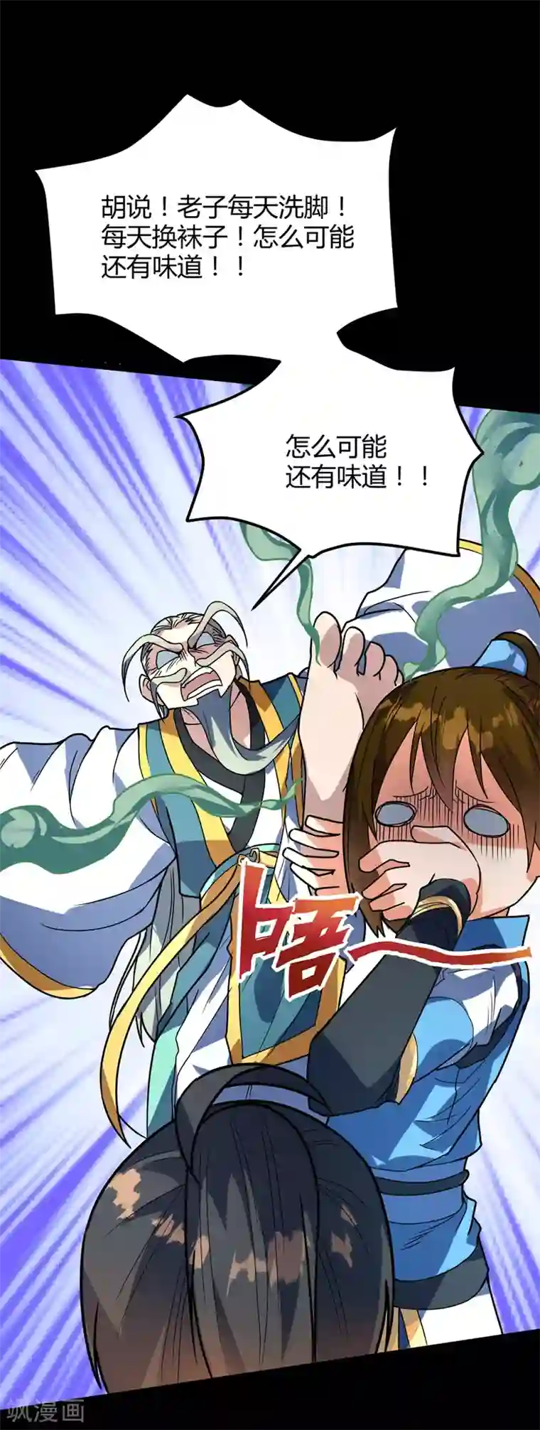 丹武至尊第25话 不愧是高人